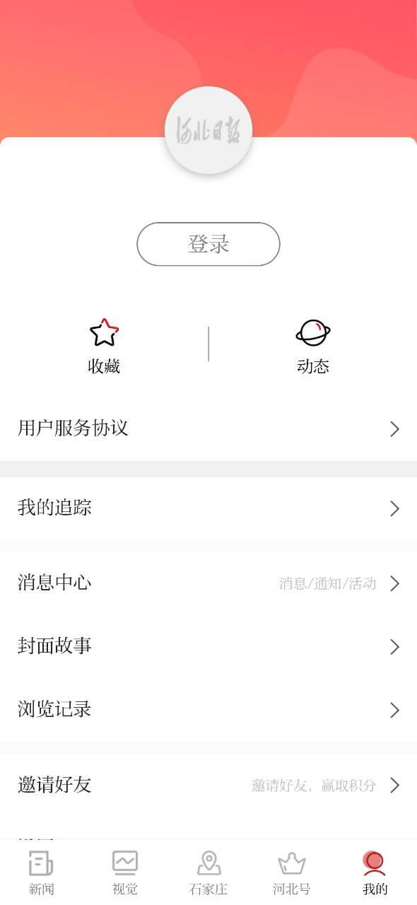 河北日报注册下载app_河北日报免费网址手机登录v6.1.8